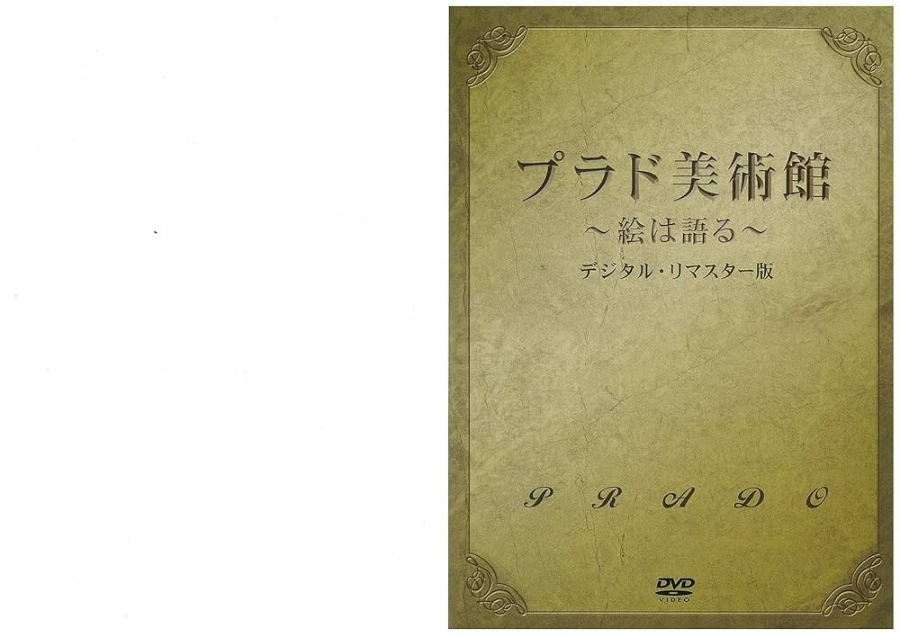 NHK  プラド美術館 NHKスペシャル プラド美術館｜番組｜NHKアーカイブス